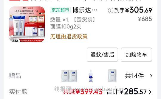 1.32r/g 博乐达水杨酸面膜,一堆赠品 - 线报酷 1.32r/g 博乐达水杨酸面膜,一堆赠品 - 线报酷