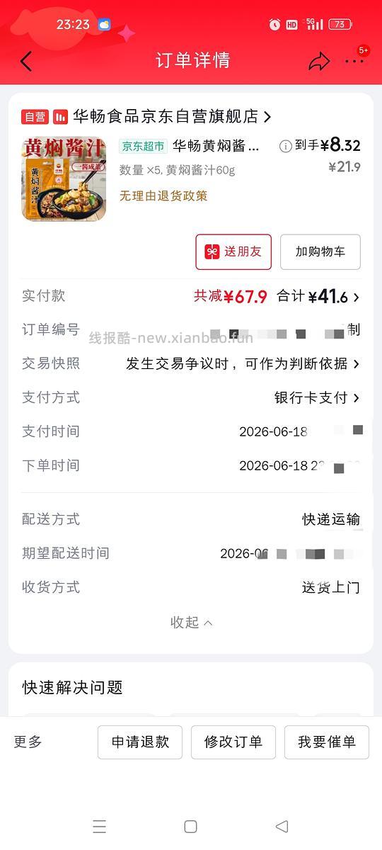 作业|黄焖酱汁料包,1块6毛共5包*60g - 线报酷 作业|黄焖酱汁料包,1块6毛共5包*60g - 线报酷