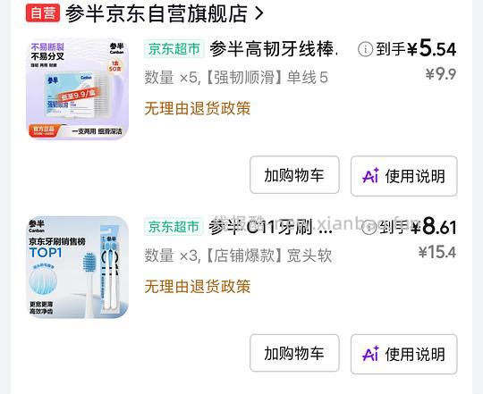 参半牙线250根牙刷6支反薅,有津贴的进,套娃警告 - 线报酷 参半牙线250根牙刷6支反薅,有津贴的进,套娃警告 - 线报酷