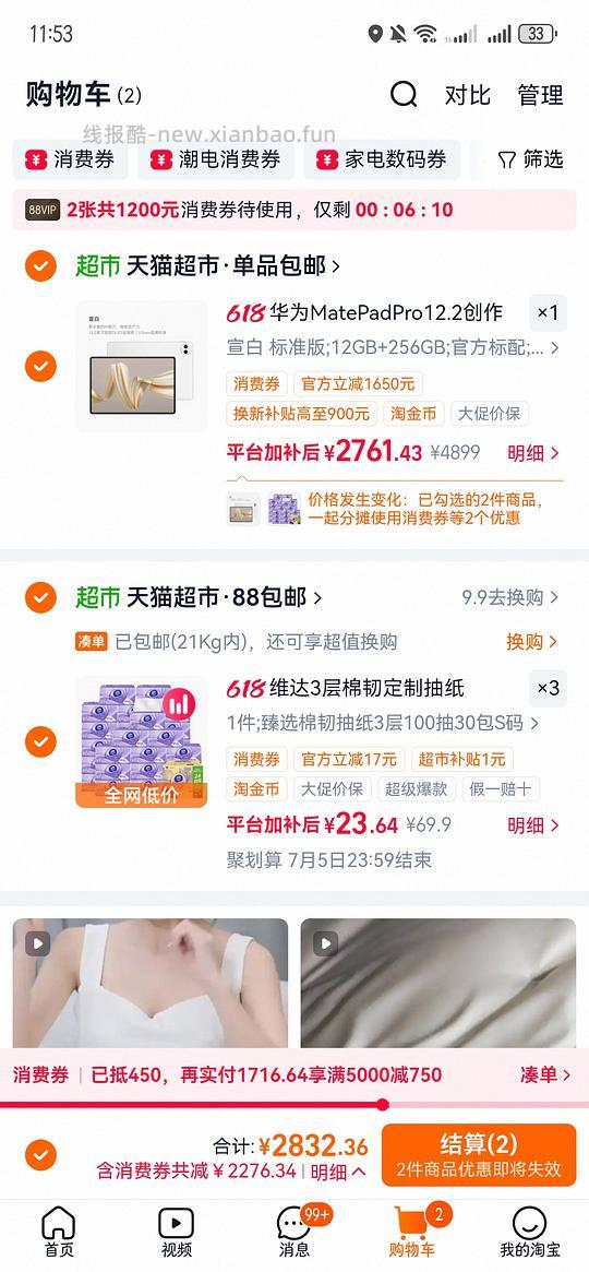 车走,维达抽纸0.55左右一包(需买三箱,套娃15) - 线报酷 车走,维达抽纸0.55左右一包(需买三箱,套娃15) - 线报酷