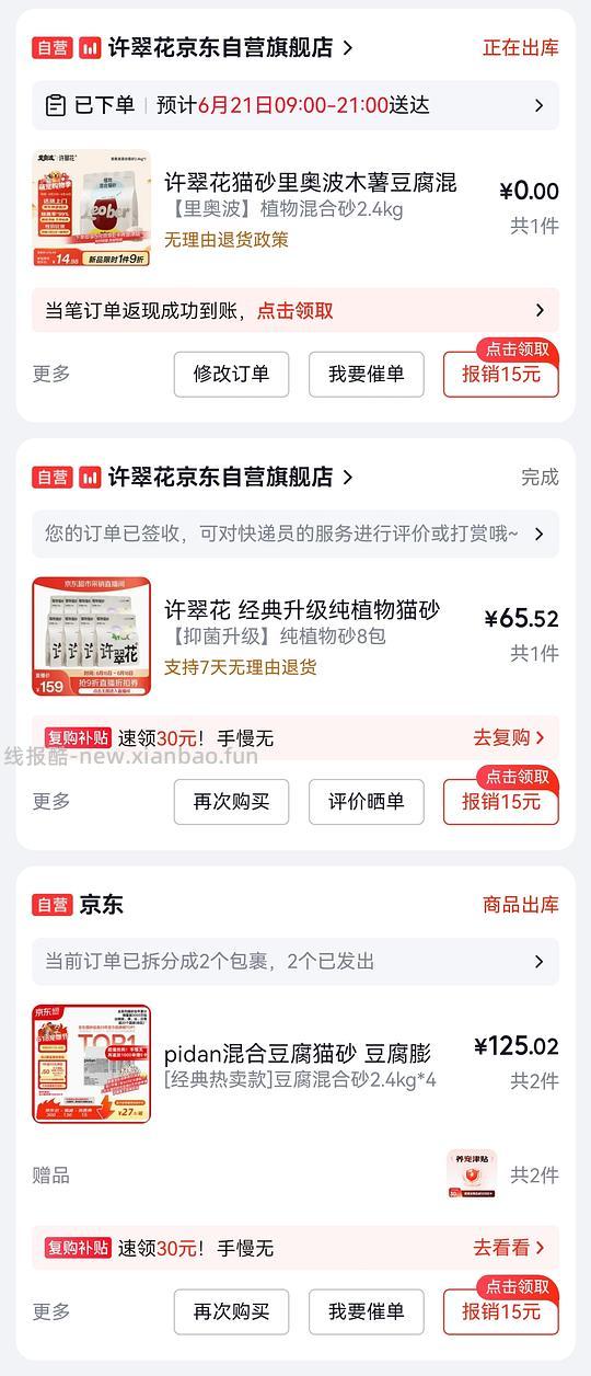 800-80如何一次性买到好价猫砂 - 线报酷 800-80如何一次性买到好价猫砂 - 线报酷