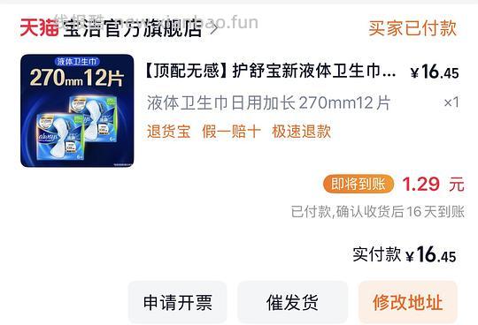 护舒宝液体卫生巾270mm刚需价1.3r/片,12片 - 线报酷 护舒宝液体卫生巾270mm刚需价1.3r/片,12片 - 线报酷