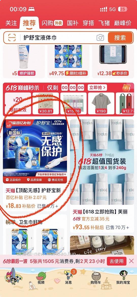 护舒宝液体卫生巾270mm刚需价1.3r/片,12片 - 线报酷 护舒宝液体卫生巾270mm刚需价1.3r/片,12片 - 线报酷