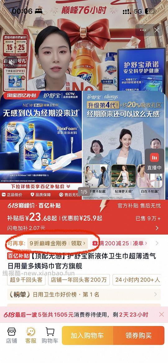 护舒宝液体卫生巾270mm刚需价1.3r/片,12片 - 线报酷 护舒宝液体卫生巾270mm刚需价1.3r/片,12片 - 线报酷