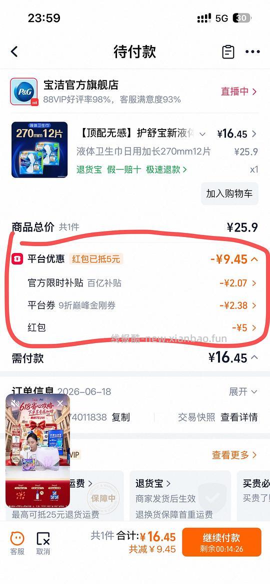护舒宝液体卫生巾270mm刚需价1.3r/片,12片 - 线报酷 护舒宝液体卫生巾270mm刚需价1.3r/片,12片 - 线报酷