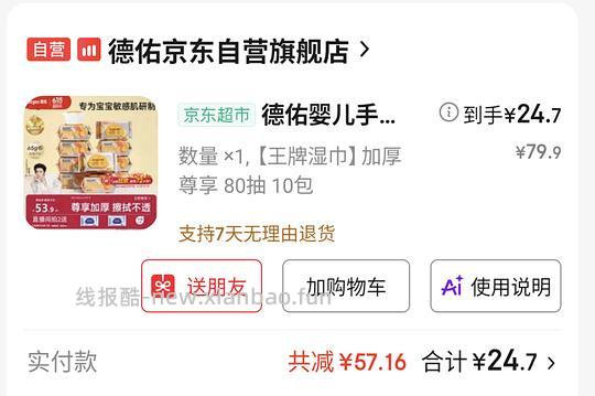 德佑湿巾24.7/10包 80抽的 - 线报酷 德佑湿巾24.7/10包 80抽的 - 线报酷