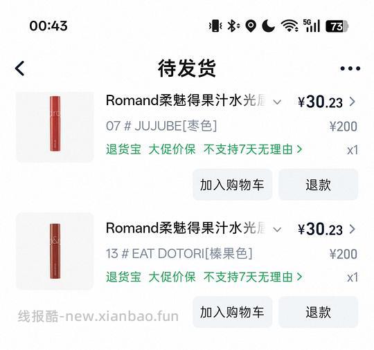 romand果汁唇釉1.0。30+左右入,刚需,需买2只 - 线报酷 romand果汁唇釉1.0。30+左右入,刚需,需买2只 - 线报酷