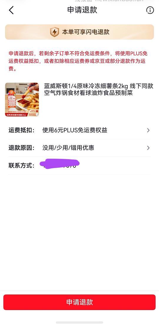 蓝斯威顿薯条2kg 楼里姐妹做到8.64 需要plus - 线报酷 蓝斯威顿薯条2kg 楼里姐妹做到8.64 需要plus - 线报酷
