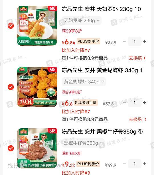 叮叮藜麦鸡排10片💰17 - 线报酷 叮叮藜麦鸡排10片💰17 - 线报酷