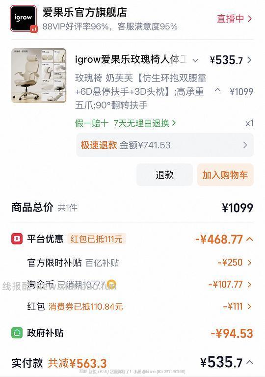 爱果乐玫瑰椅基础款刚需价380r - 线报酷 爱果乐玫瑰椅基础款刚需价380r - 线报酷