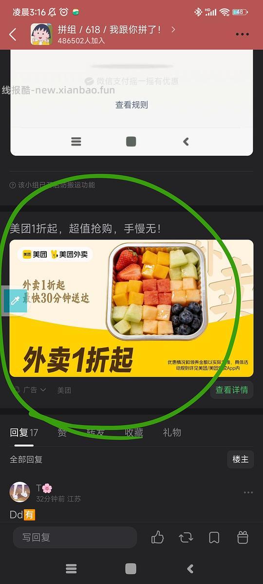 美团外卖🧧15-15,40-20,60-30 - 线报酷 美团外卖🧧15-15,40-20,60-30 - 线报酷