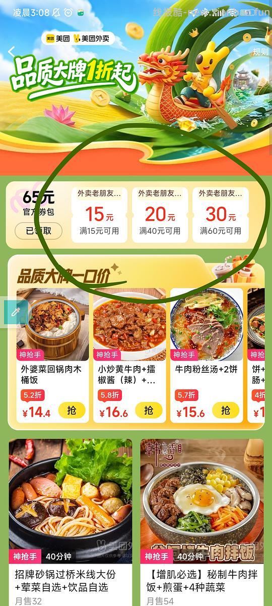 美团外卖🧧15-15,40-20,60-30 - 线报酷 美团外卖🧧15-15,40-20,60-30 - 线报酷