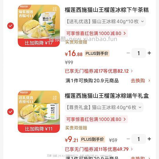 7r榴莲西施猫山王冰粽40g*6 - 线报酷 7r榴莲西施猫山王冰粽40g*6 - 线报酷