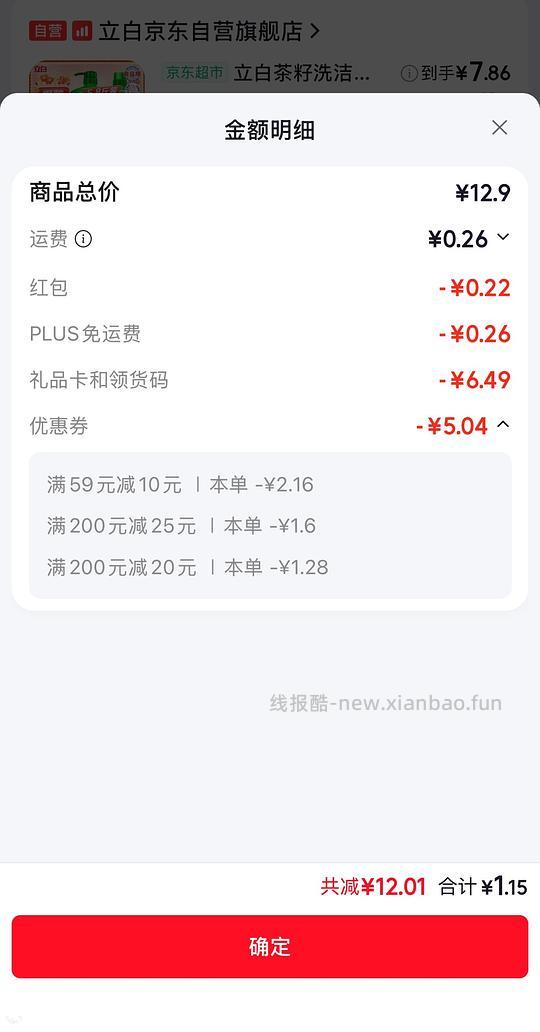 🚗走 立白茶籽洗洁精 2.7元 /kg - 线报酷 🚗走 立白茶籽洗洁精 2.7元 /kg - 线报酷