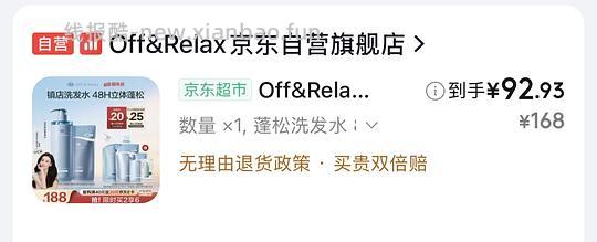 offrelax洗发水82买1545ml(有400ml护发液)🚗走 - 线报酷 offrelax洗发水82买1545ml(有400ml护发液)🚗走 - 线报酷
