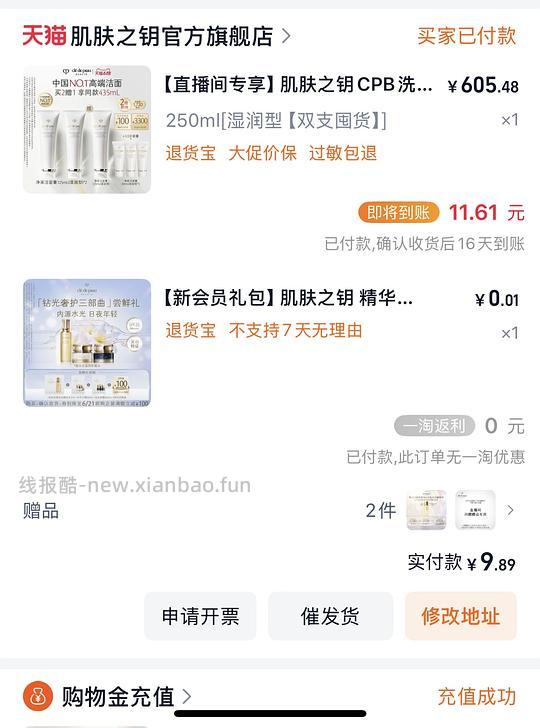 CPB洗面奶3.5支到手514 - 线报酷 CPB洗面奶3.5支到手514 - 线报酷