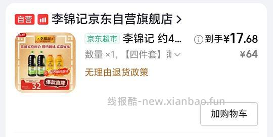 7.5元买一箱李锦记薄盐生抽和蚝油 - 线报酷 7.5元买一箱李锦记薄盐生抽和蚝油 - 线报酷