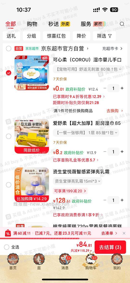 薅一包湿巾 - 线报酷 薅一包湿巾 - 线报酷
