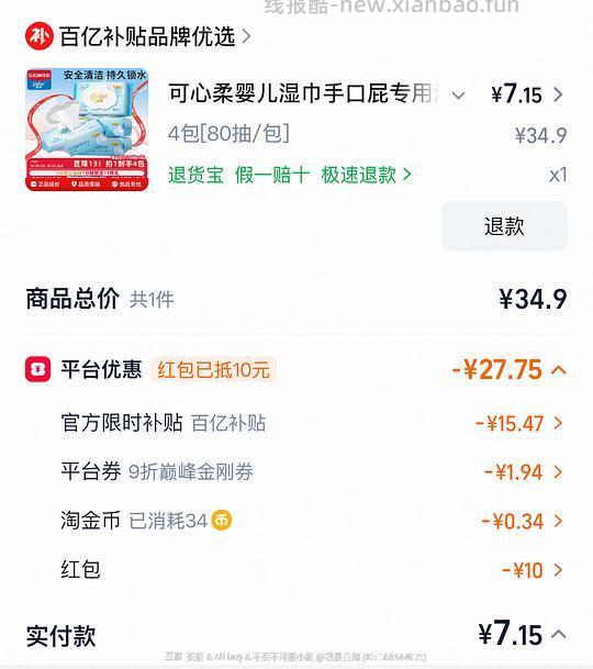 可心柔湿巾80抽4包 6.8r左右 - 线报酷 可心柔湿巾80抽4包 6.8r左右 - 线报酷