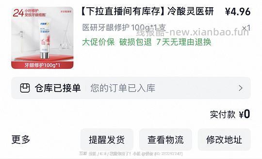 0入冷酸灵牙膏 - 线报酷 0入冷酸灵牙膏 - 线报酷