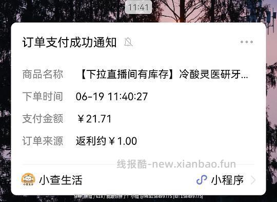 反薅,0r冷酸灵牙膏100g - 线报酷 反薅,0r冷酸灵牙膏100g - 线报酷