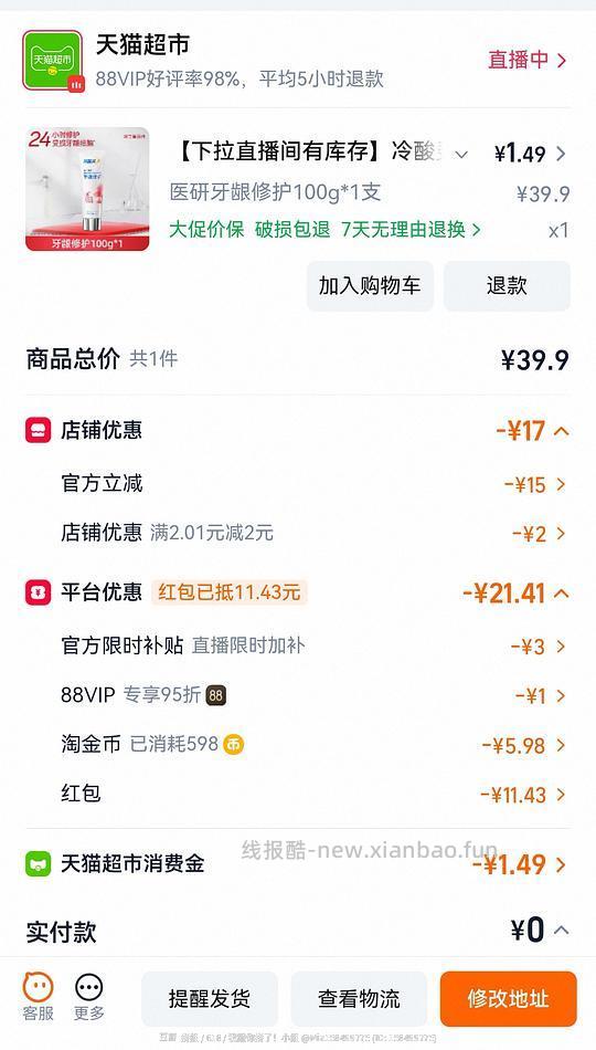 反薅,0r冷酸灵牙膏100g - 线报酷 反薅,0r冷酸灵牙膏100g - 线报酷