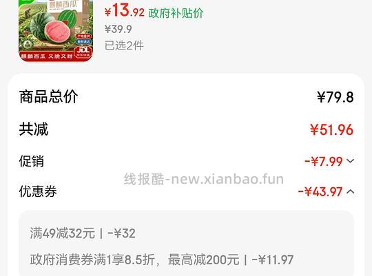 7-9斤麒麟西瓜💰10(昨天买贵的进 - 线报酷 7-9斤麒麟西瓜💰10(昨天买贵的进 - 线报酷