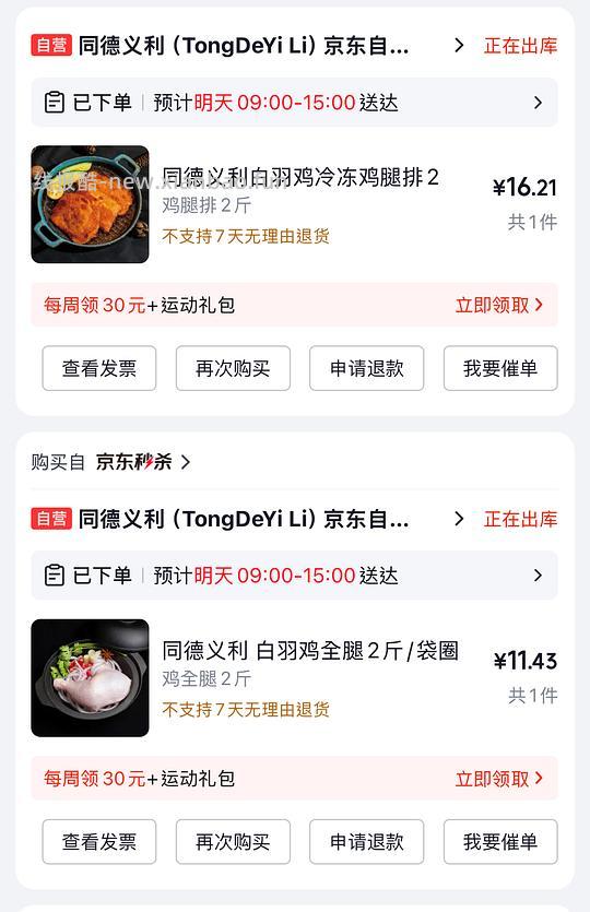 鸡全腿2斤 11.5元,鸡腿排2斤16.2元 - 线报酷 鸡全腿2斤 11.5元,鸡腿排2斤16.2元 - 线报酷