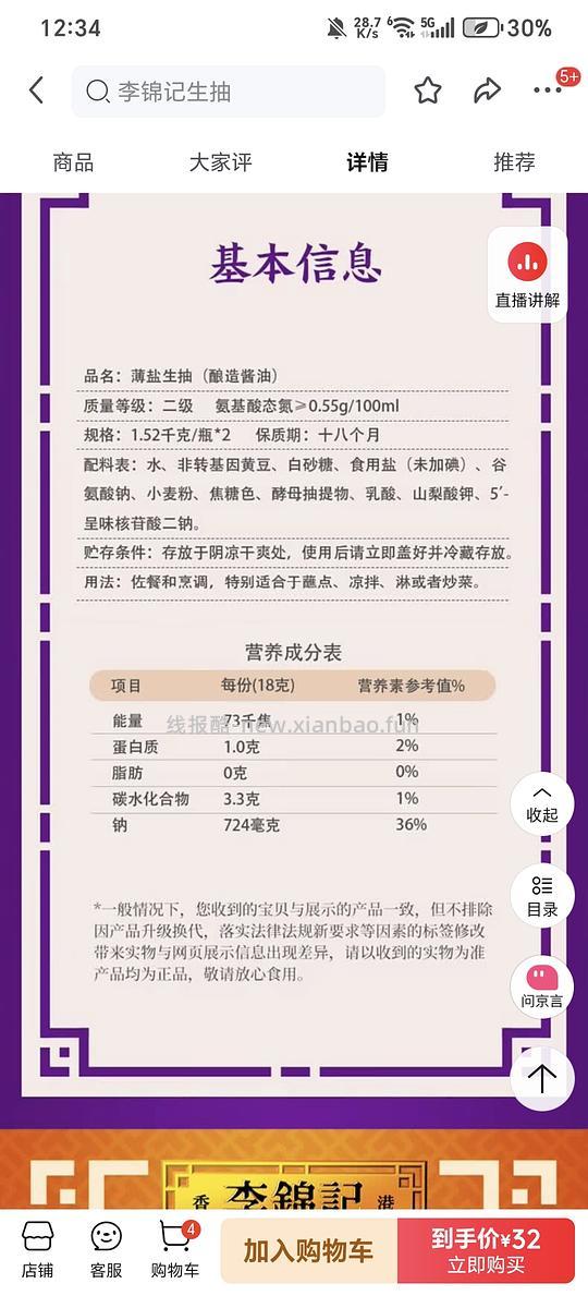 7.5元买一箱李锦记薄盐生抽和蚝油 - 线报酷 7.5元买一箱李锦记薄盐生抽和蚝油 - 线报酷