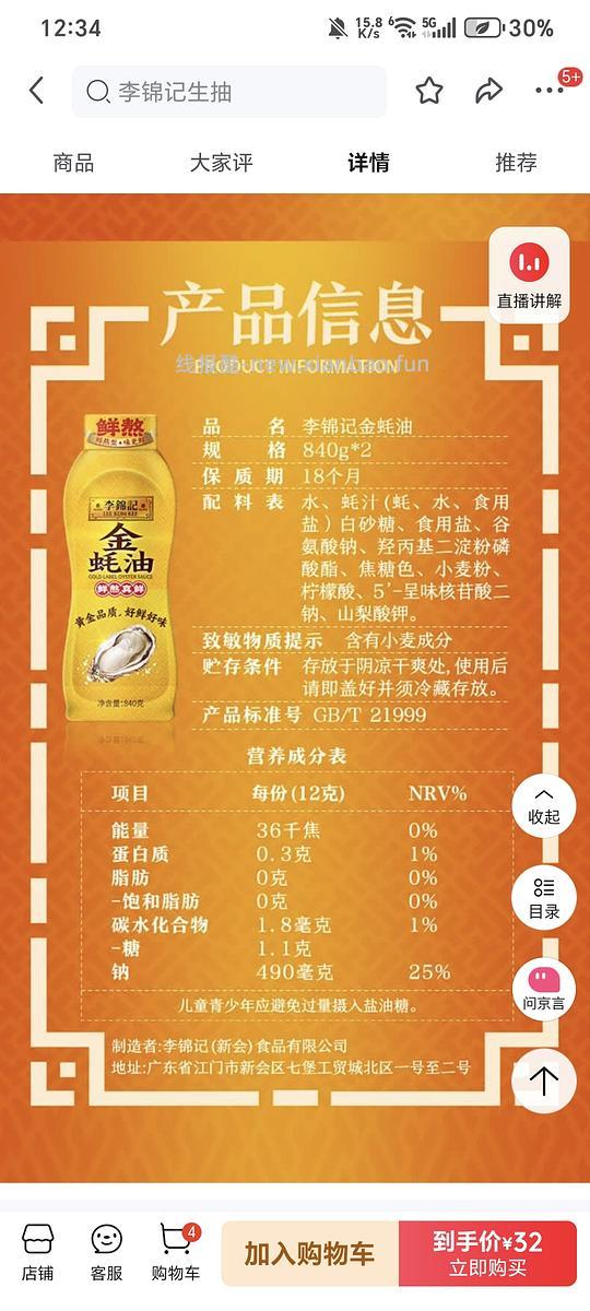 7.5元买一箱李锦记薄盐生抽和蚝油 - 线报酷 7.5元买一箱李锦记薄盐生抽和蚝油 - 线报酷