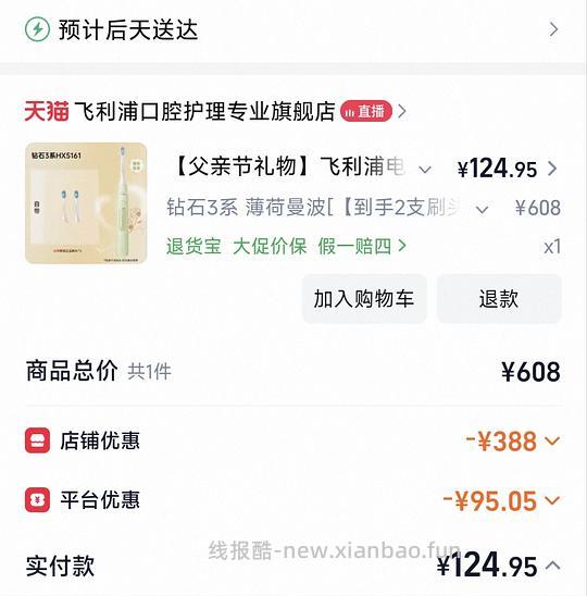 飞利浦钻石3系电动牙刷105以内 - 线报酷 飞利浦钻石3系电动牙刷105以内 - 线报酷