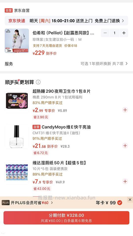 jd plus开卡礼60 - 线报酷 jd plus开卡礼60 - 线报酷