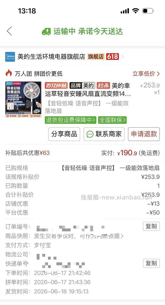 美的幸运草风扇差不多160左右。 - 线报酷 美的幸运草风扇差不多160左右。 - 线报酷