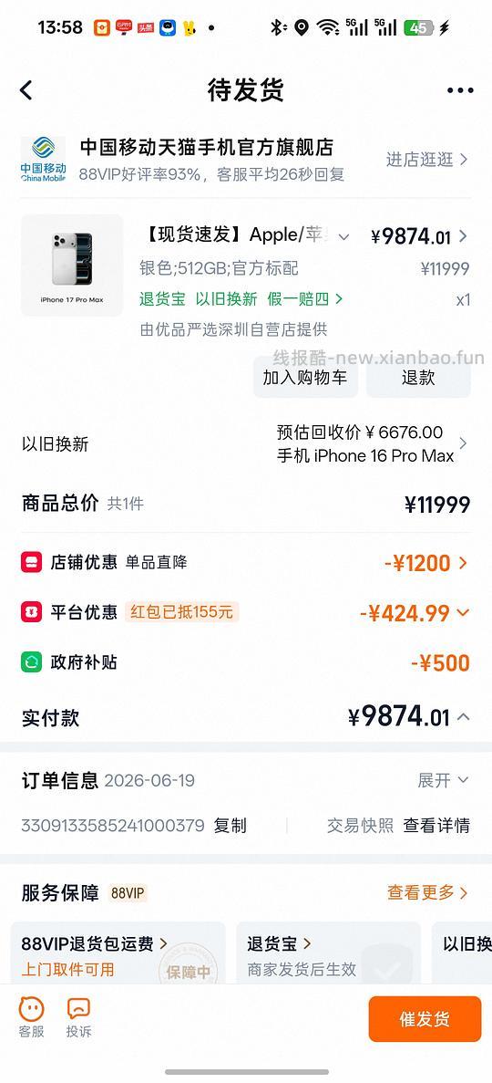 iphone17pro max 512 一万以下? - 线报酷 iphone17pro max 512 一万以下? - 线报酷