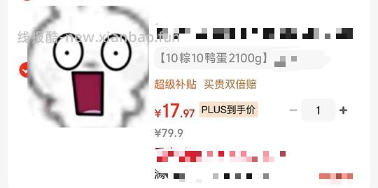 车走。18💰粽子礼盒 10粽10鸭蛋 - 线报酷 车走。18💰粽子礼盒 10粽10鸭蛋 - 线报酷