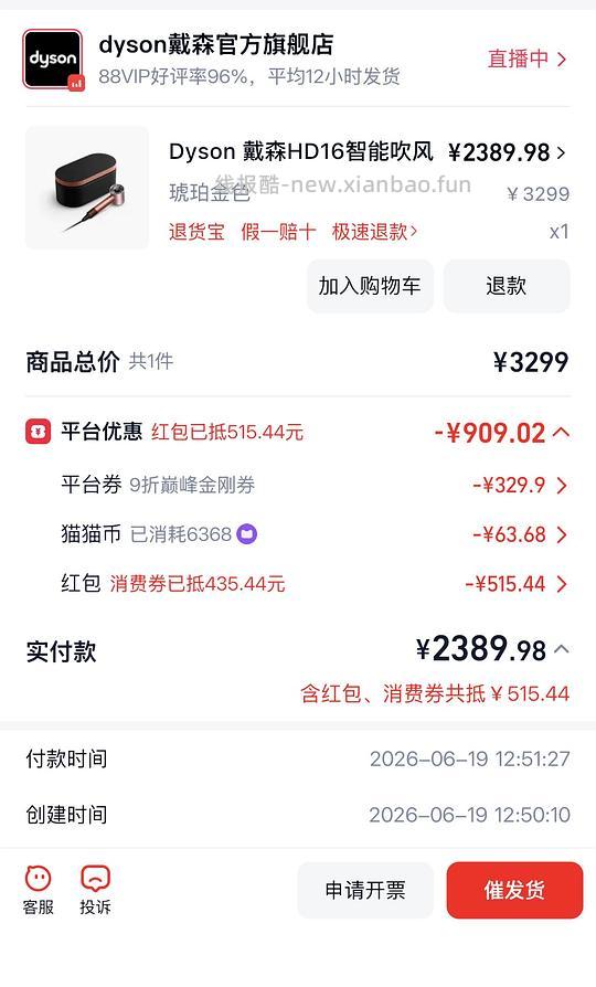 官旗戴森hd16到手算是2160 - 线报酷 官旗戴森hd16到手算是2160 - 线报酷