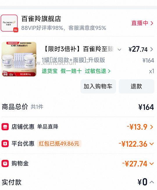 百雀羚面霜 - 线报酷 百雀羚面霜 - 线报酷
