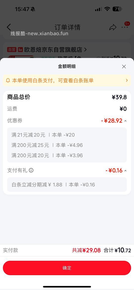 欧恩焙300g10块 - 线报酷 欧恩焙300g10块 - 线报酷