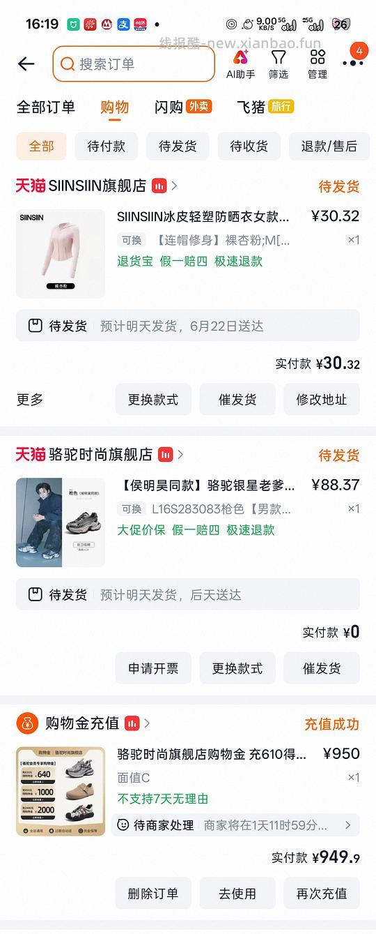 66块钱买骆驼侯明昊同款鞋(可以更低 我不会强制签到红包) - 线报酷 66块钱买骆驼侯明昊同款鞋(可以更低 我不会强制签到红包) - 线报酷