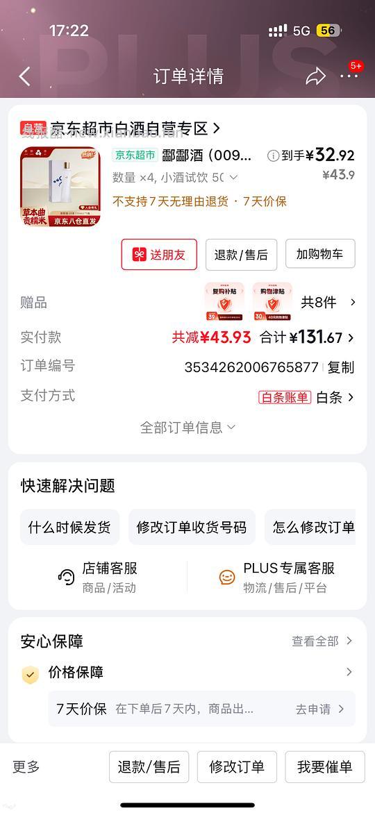 白酒反薅又可以了 - 线报酷 白酒反薅又可以了 - 线报酷