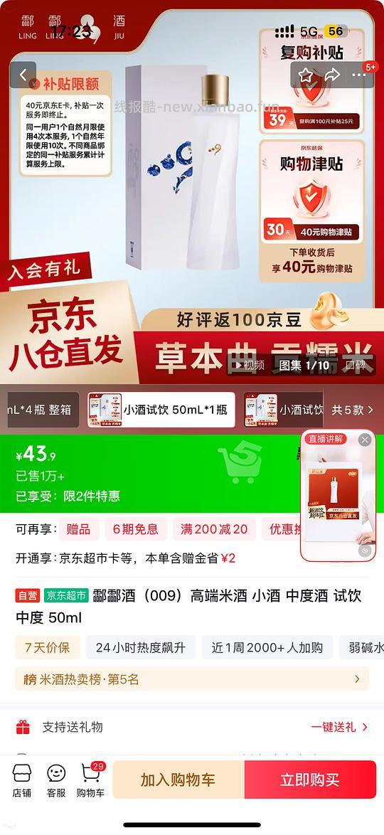 白酒反薅又可以了 - 线报酷 白酒反薅又可以了 - 线报酷