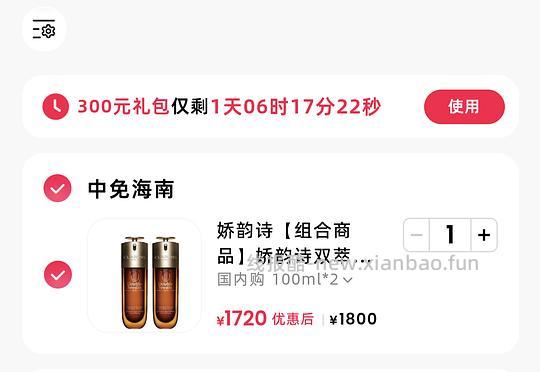中免日上小程序领券,娇韵诗双萃200ml 1720r - 线报酷 中免日上小程序领券,娇韵诗双萃200ml 1720r - 线报酷