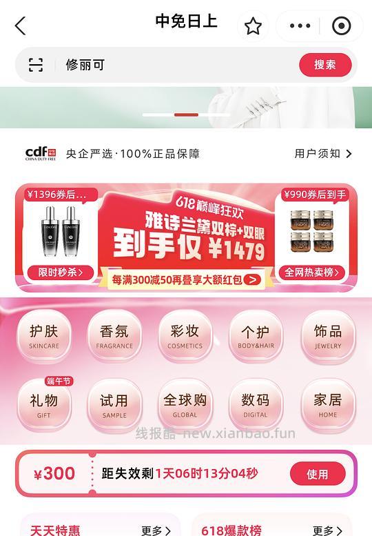 中免日上小程序领券,娇韵诗双萃200ml 1720r - 线报酷 中免日上小程序领券,娇韵诗双萃200ml 1720r - 线报酷