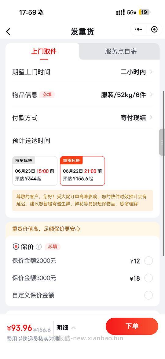 毕业季寄行李,jd重物6折券 - 线报酷 毕业季寄行李,jd重物6折券 - 线报酷