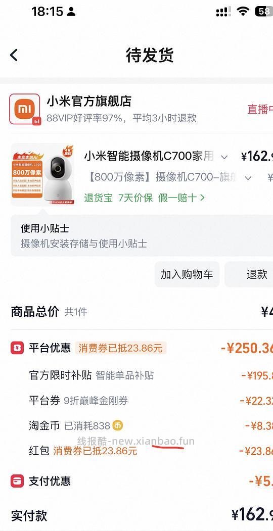 米家智能摄像机c700好价💰165 - 线报酷 米家智能摄像机c700好价💰165 - 线报酷