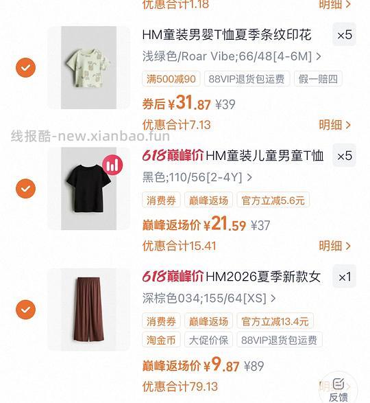 车走 个位数hm裤子 - 线报酷 车走 个位数hm裤子 - 线报酷