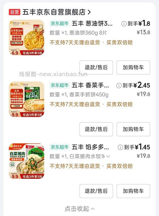 非常好价的五丰 来充实冰箱 - 线报酷 非常好价的五丰 来充实冰箱 - 线报酷