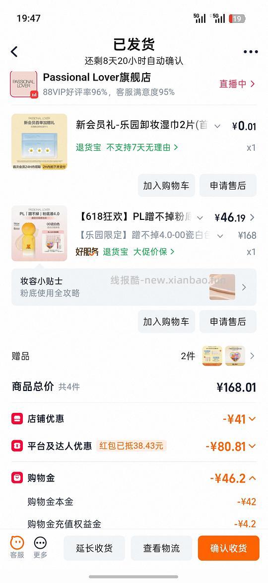 PL蹭不掉粉底液4.0/PL看不见粉底液3.0,20r左右 - 线报酷 PL蹭不掉粉底液4.0/PL看不见粉底液3.0,20r左右 - 线报酷