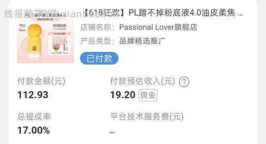 PL蹭不掉粉底液4.0/PL看不见粉底液3.0,20r左右 - 线报酷 PL蹭不掉粉底液4.0/PL看不见粉底液3.0,20r左右 - 线报酷