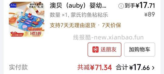 车走,下架。母婴,不到17澳贝钓鱼粘粘乐 - 线报酷 车走,下架。母婴,不到17澳贝钓鱼粘粘乐 - 线报酷